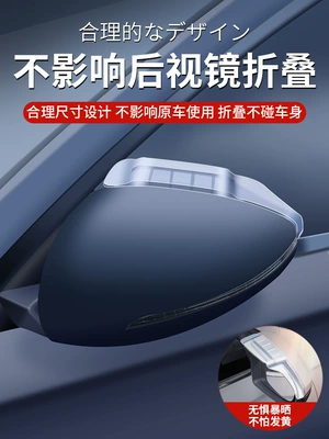 Universal – Rearview mirror rainproof sticker Rearview Mirror