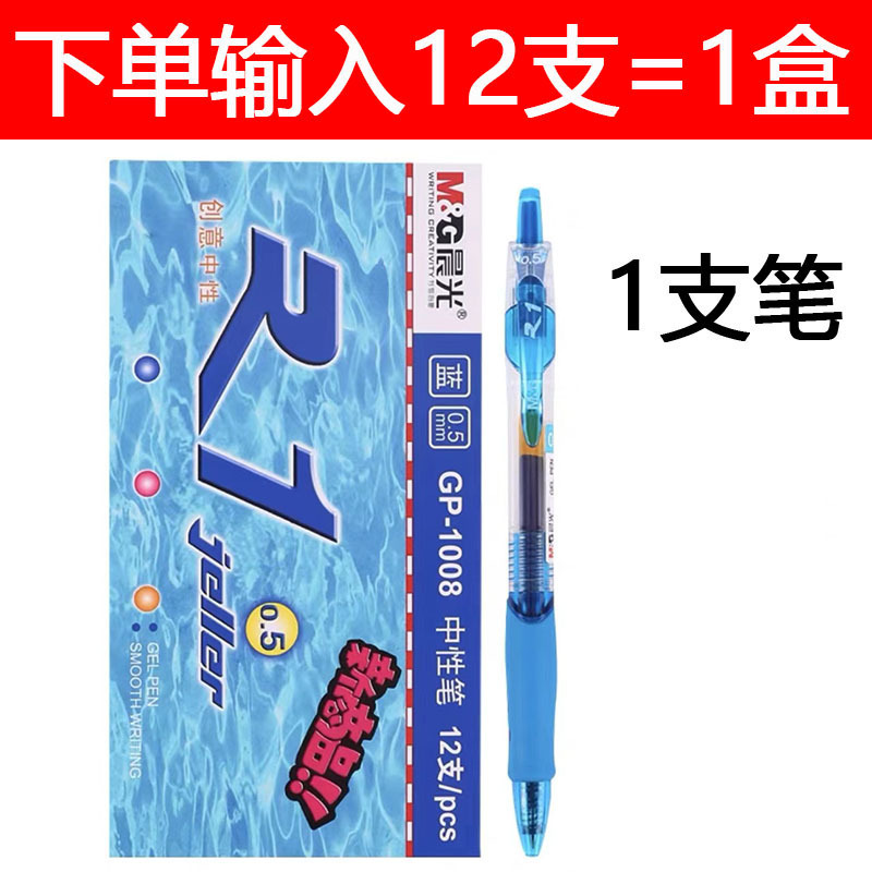 晨光按动中性笔学生黑笔签字笔中性水笔教师红笔医院墨蓝笔|undefined