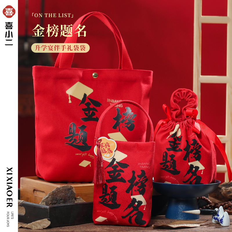 畢業季升學宴禮物包裝袋開學季小禮袋金榜題名伴手禮手提袋謝師宴
