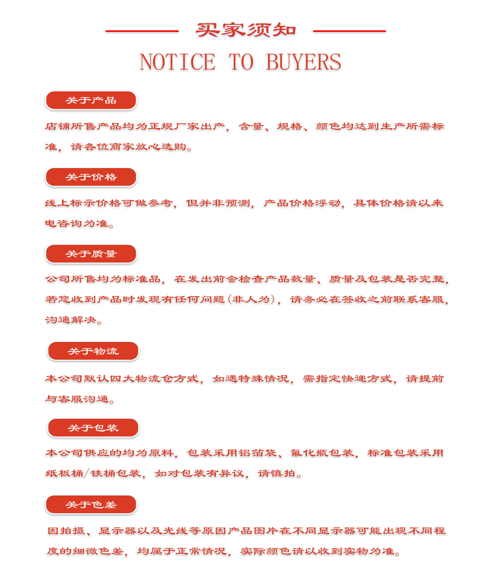 买家须知