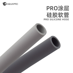 Xianyu AQUAPRO coated silicone water pipe fish tank gas pipe frosted filter barrel water pump hose inlet and outlet pipe