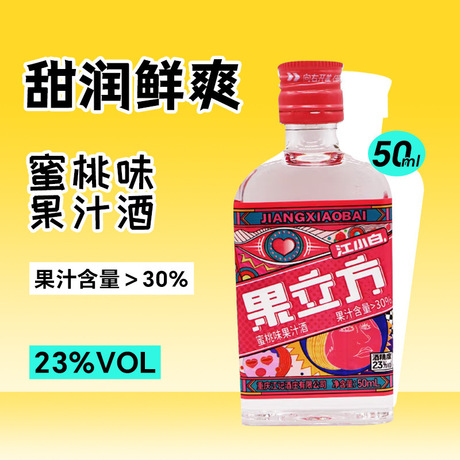 江小白果立方蜜桃味白葡萄味果汁酒居家小酌KKV限定50ml小瓶版