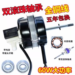 通用FS-40扇風機モーター双玉軸受台扇風機スタンド扇風機モーター純銅60Wモーター