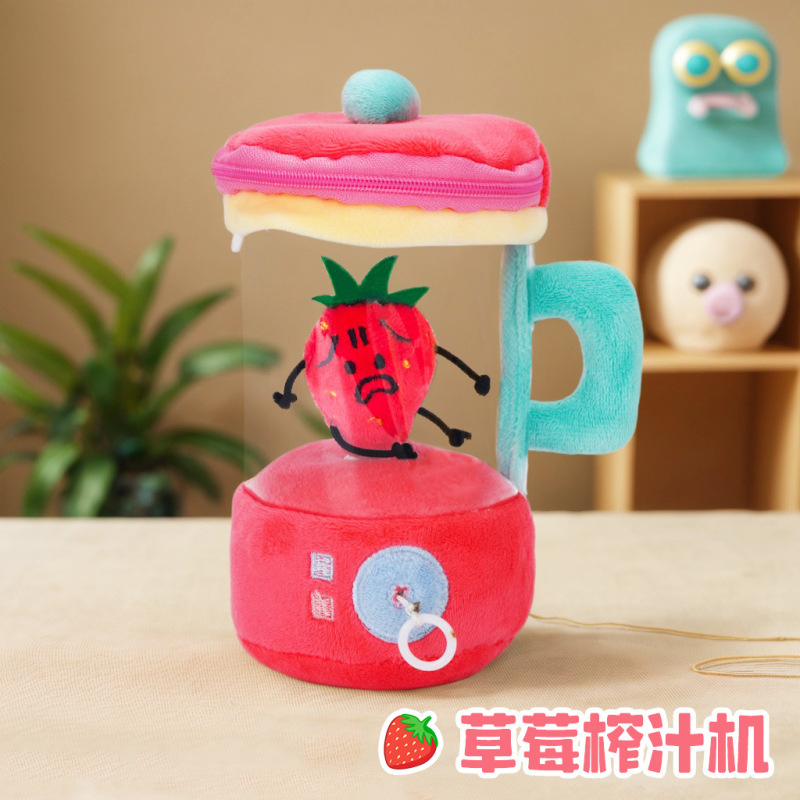 高颜值网红榨汁机玩偶毛绒玩具转动抽绳趣味田中草莓榨汁玩偶植物|undefined