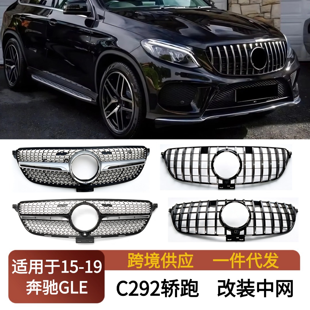 Suitable for 2015-2019 Mercedes-Benz GLE C292, modified GT style starry sky grille, made of ABS material
