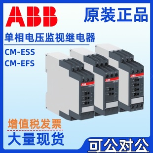 Abb Voltage Monitor Cm-Efs.2S Cm-Efs.2P Cm-Ess.Mp Cm-Ess.Ms Relay