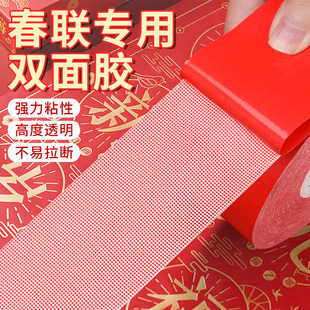 Strong Adhesive Spring Festival Couplets Double-Sided Tape Easy to Tear and Traceless Mesh Double-Sided Tape Spring Festival Festive Couplets Carpet Cloth-Based Tape
