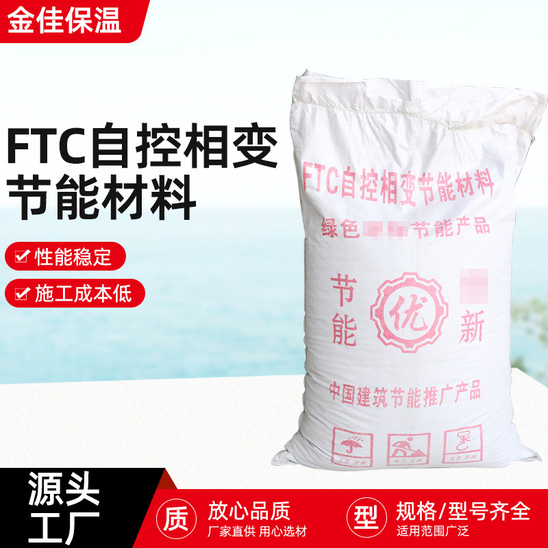 FTC保温砂浆 聚合物砂浆 自控相变保温砂浆建筑内外墙保温砂浆