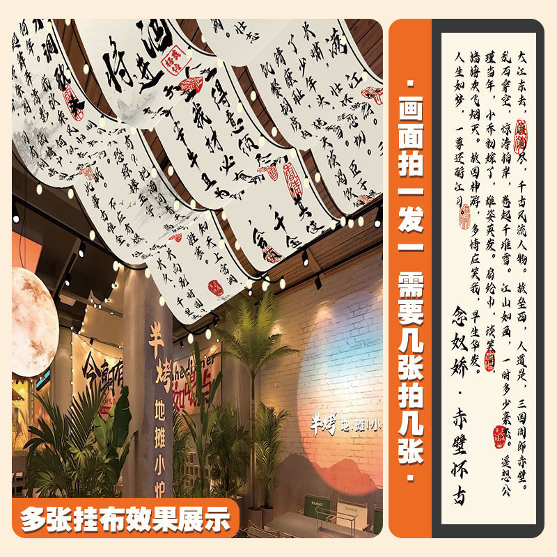 火锅店天花板吊顶挂布天幕室内毛笔字网红墙布悬挂装饰氛围背景布|undefined