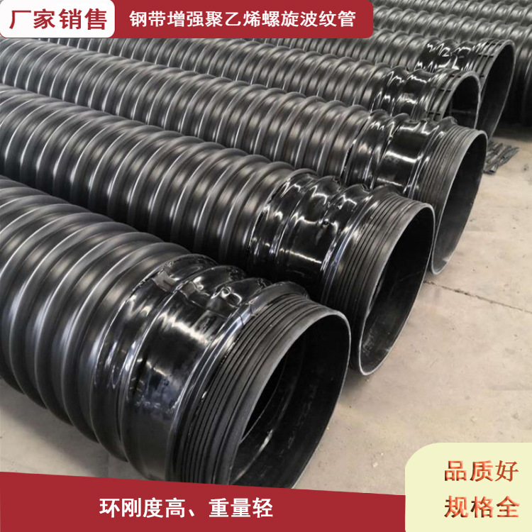 钢带增强聚乙烯螺旋波纹管批发生产