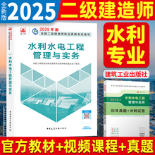 单本3030二建全国考试官方正版工程机电管理2025年市政二级建造师