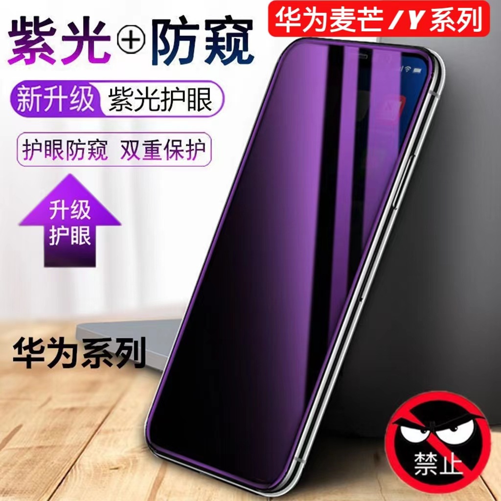 Apply Huawei Mannan 11 Mammo A20 purple eye eye protection film Huawei Psmart2020 Violet anti-peeping film