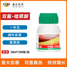 富美实春收3%双氟磺草胺唑草酮 一年生阔叶杂草小麦田除草剂50ml