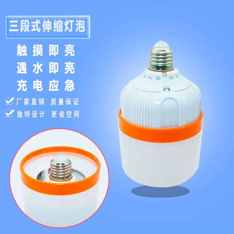 跨境直供LED应急灯泡E27螺口家用应急户外露营可伸缩停电应急球泡