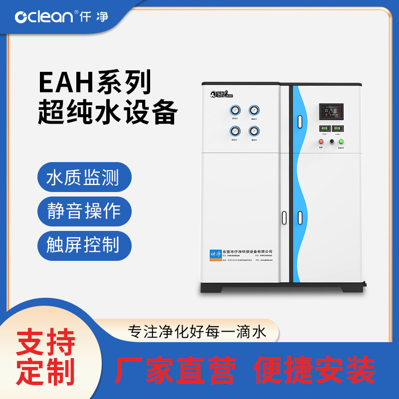 实验室超纯水设备 EDI超纯水设备0.2-1t/h节能静音型水质在线监测