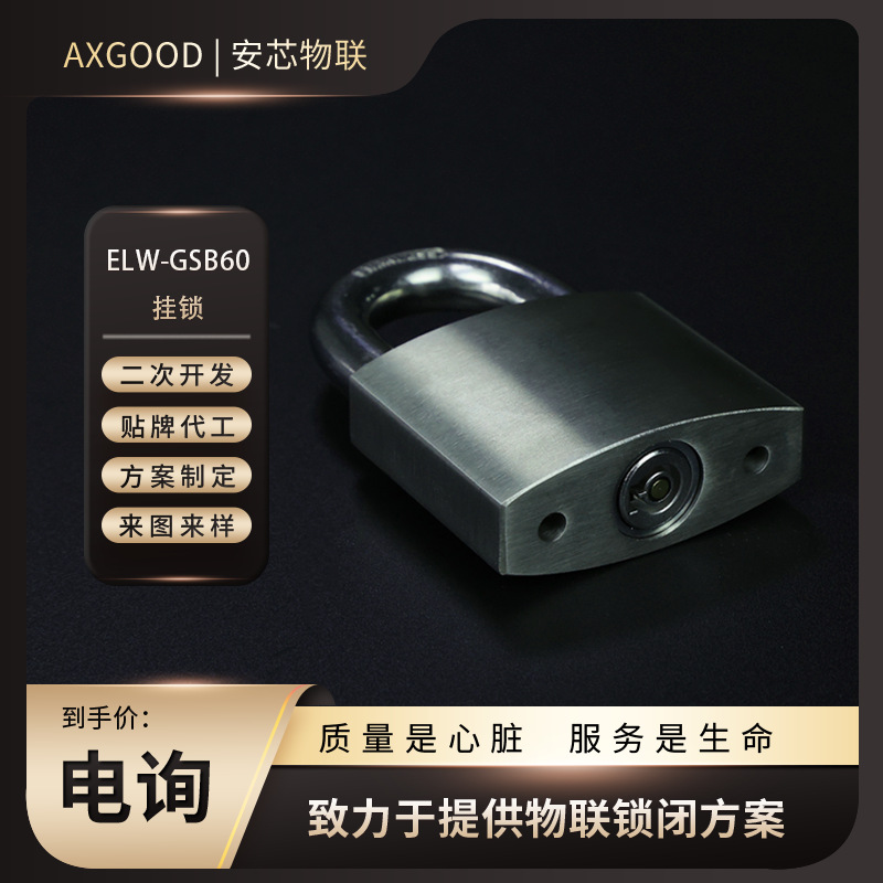 无源挂锁|ELW-GSB60|无源电子锁|反向供电|变电站,环网柜,电气柜