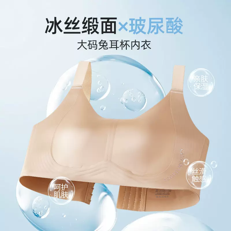 玻尿酸兔耳杯大码内衣200斤大胸显小收副乳防下垂粉底液隐形文胸