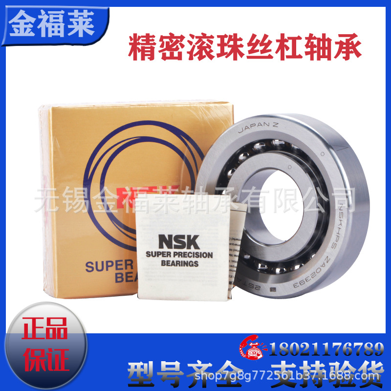 日本NSK精密丝杠机床轴承 50TAC100BSUC10PN7B 型号齐全 无锡发货