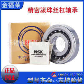 日本NSK精密丝杠机床轴承 50TAC100BSUC10PN7B 型号齐全 无锡发货