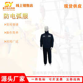 电力检修分体式防护服套装便携式耐高压电工服带电作业防电弧服
