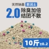 [Original] Cat Sand 10 pounds