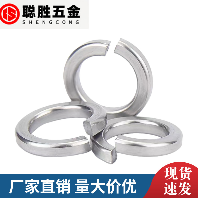 304不锈钢弹垫介子金属垫片圈开口弹簧垫圈弹垫片