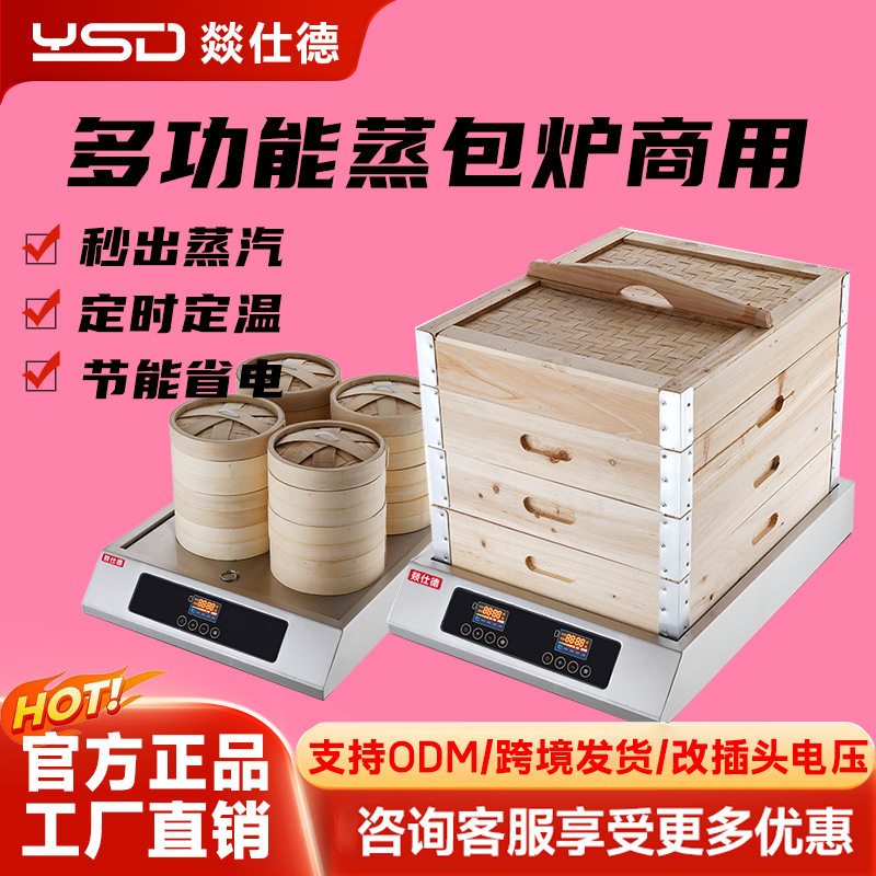 燚仕德电蒸包炉多功能蒸包机台式蒸包子机蒸汽炉蒸柜蒸箱蒸箱商用