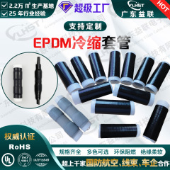 冷縮管シリコンゴムグリップシースシールゴムゴムゴム冷縮管三元EPDM冷縮カバー