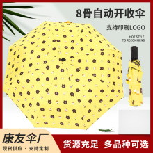 厂家批发8骨伞架全自动开收雨伞 开关配件收缩伞骨三折伞一键开收