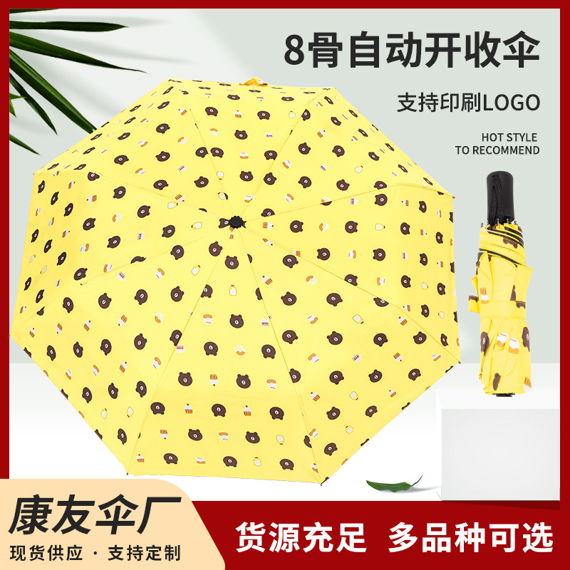 厂家批发8骨伞架全自动开收雨伞 开关配件收缩伞骨三折伞一键开收