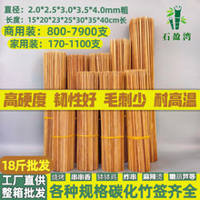 整箱商用特硬碳化竹签批发烧烤淀粉肠炸串串香羊肉串摆摊油炸签子