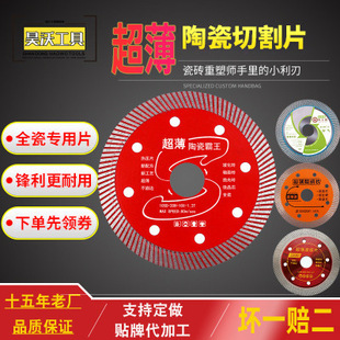 Factory 105 ultra-thin ceramic tile cutting piece microcrystalline stone Vitrified tile ceramic angle grinder hot pressing diamond circular saw blade