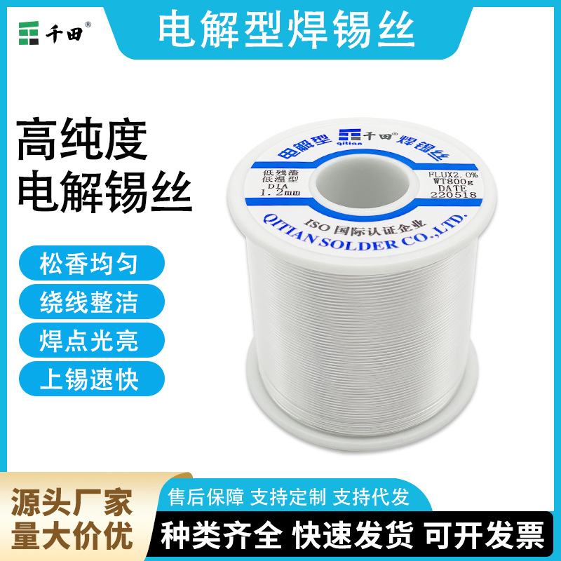 厂家批发千田牌焊锡丝 有铅锡丝|电解锡丝40度适用电子电器烙铁焊