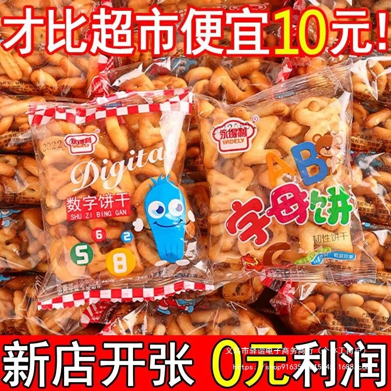 Children's Alphabet Biscuits Enlightenment Shape Cartoon Digital Biscuits Casual Snacks Breakfast Whole Box Small Packaging