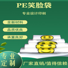 透明笑脸塑料袋批发 超市购物水果打包背心袋 手提包装袋背心式