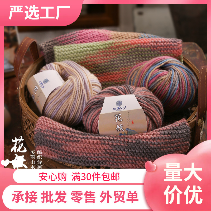 厂家批发段染羊毛手编中粗毛线毛衣围巾帽子玩偶毛线团段染工艺
