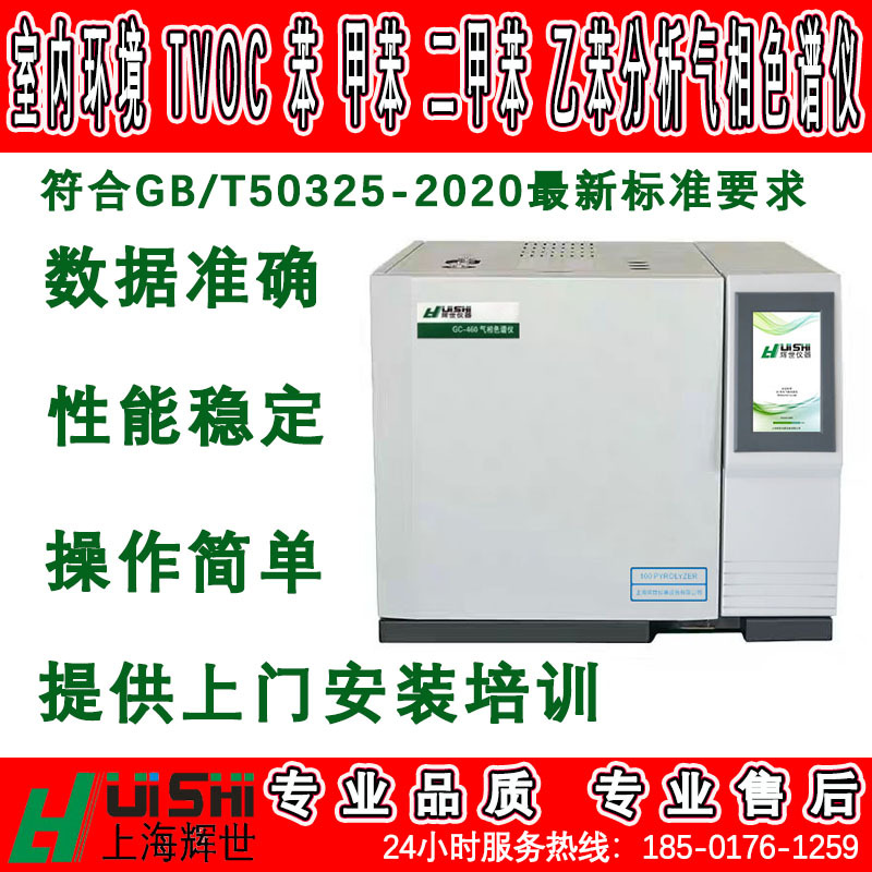 现货直销检测公司苯系物tvoc分析检测仪上门安装  苯系物tvoc分析