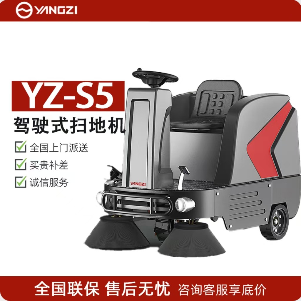 扬子驾驶式扫地机YZ-S5电动驾驶扫地车商用工业工厂物业小区