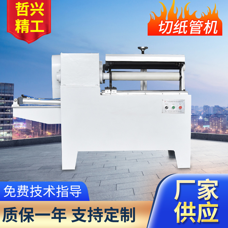 厂家供应全自动切纸管机 切胶带纸管机 自动送料胶带切穿纸管机