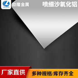 跨境铝卷定制喷细沙氧化铝本色拉丝铝板彩色铝合金板激光切割加工
