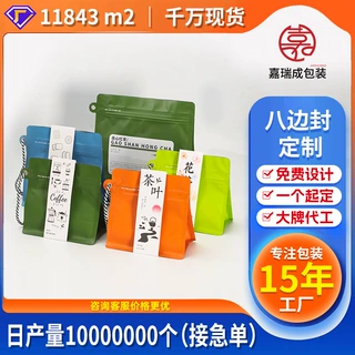 嘉瑞成茶叶袋零食空白铝箔茶叶咖啡狗粮猫砂八边封袋食品袋挂绳袋