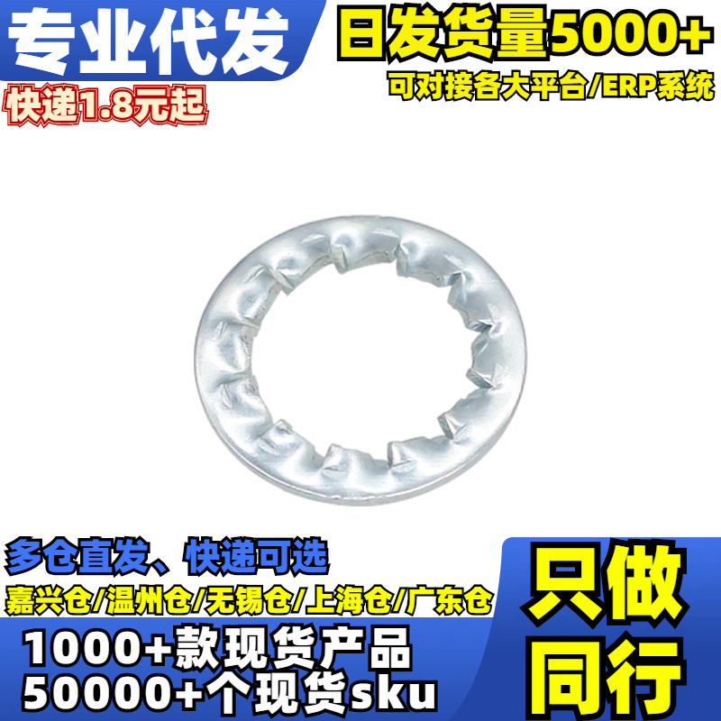 √按包蓝白锌内多齿锁紧(GB861.2)