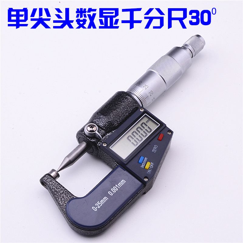 数显尖平头千分尺025mm电子千分尺30度60度/锥形平头千分尺