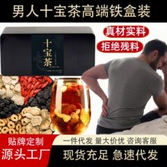 高麗人参、黄精、桑の実、マカ、五宝茶、七宝茶、十宝茶、クコ茶、男性の腎臓を養う八宝滋養茶