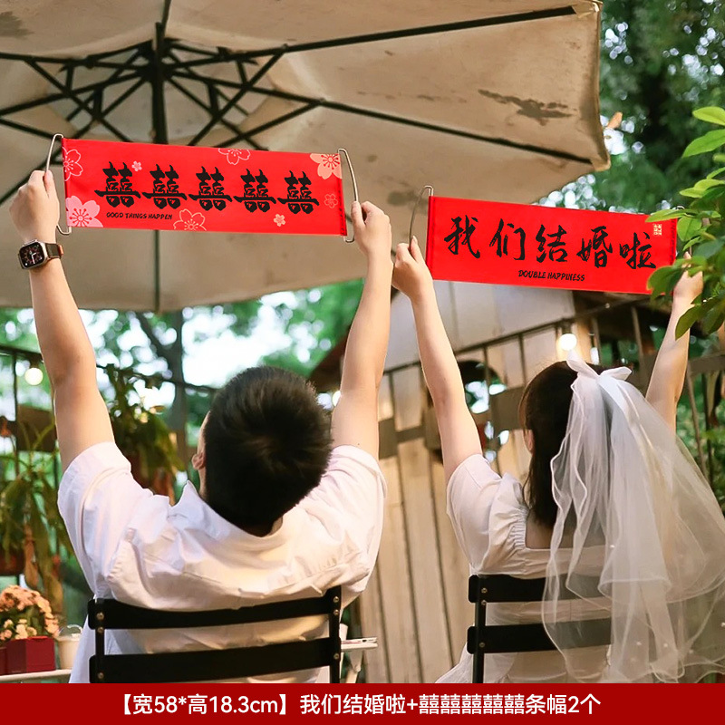 【2】우리 결혼해요+囍囍囍囍囍