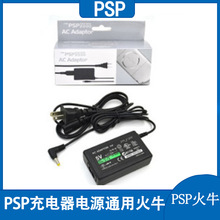 PSP充電器 PSP火牛充電器 PSP電源 PSP1000/2000/3000通用火牛