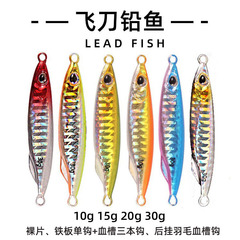 仿真路亞小鐵板批發假餌飛刀鐵板鉛魚廠家遠投鱸魚漁具魚餌路亞餌