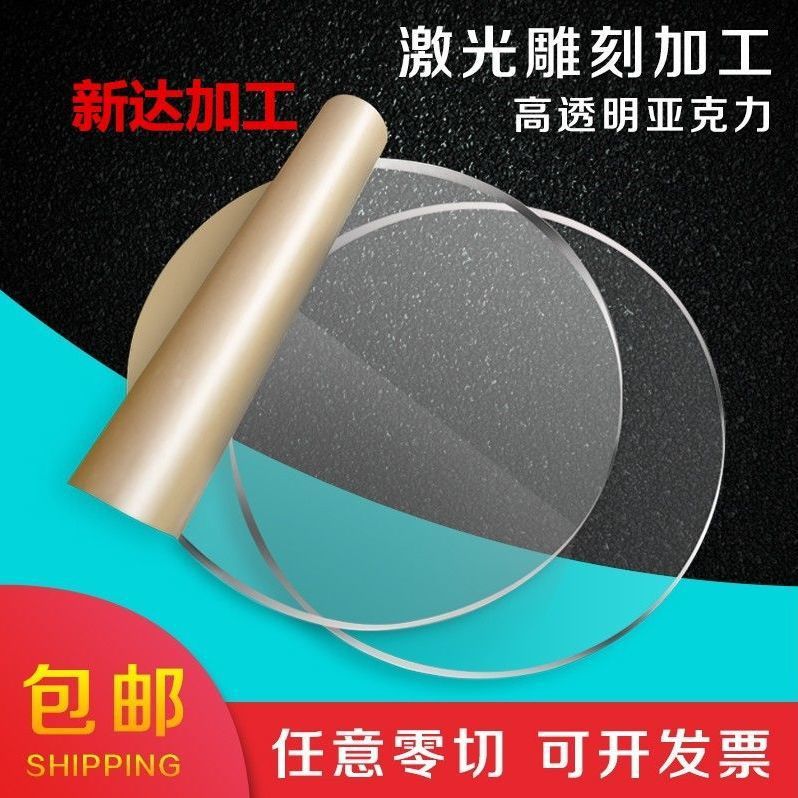 高透明亚克力圆板激光切割蛋糕托盘手办玩偶 粘土底座透视窗