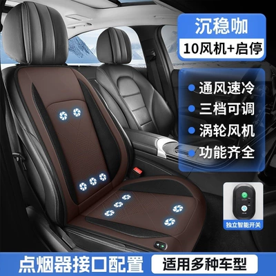 Massage Seat Cushion, Fan-Ventilated Air-Conditioned | Multi-function pad - charming-coffee-x-perforated-leather-10-fan-auto-startstop