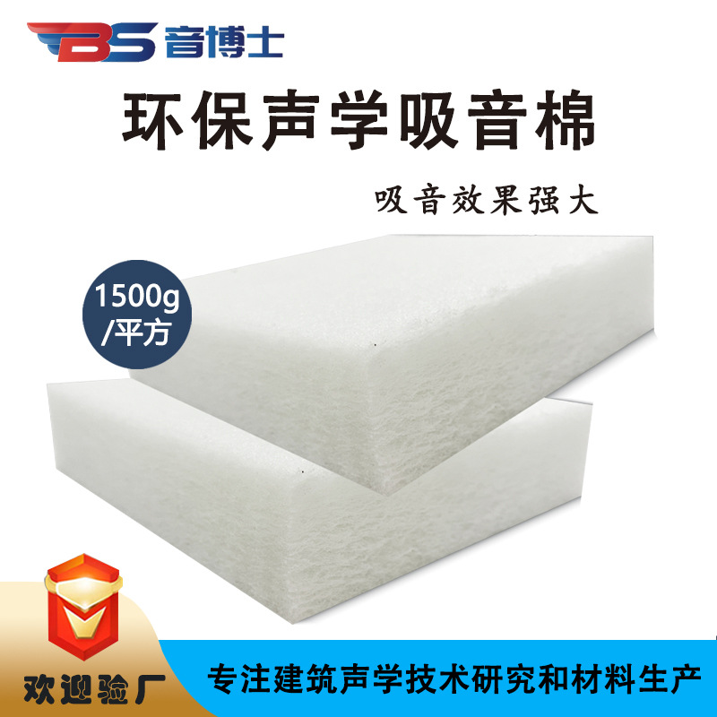 Yinbo High-Density Soundproofing Cotton Polyester Fiber Sound-Absorbing Cotton Audio-Visual Room Ktv Environmentally Friendly Odorless Soundproofing Cotton Sound-Absorbing Cotton